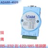 研華 ADAM-4520  轉換器