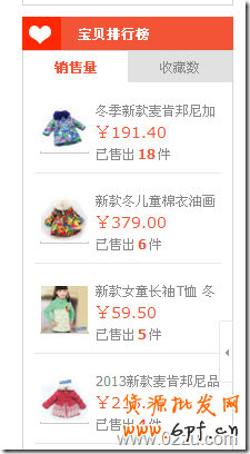 寶貝排行