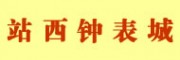 廣州站西鐘表城批發市場 廣州名牌手表批發市場