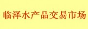 江蘇揚州臨澤水產品批發交易市場