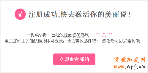 注冊(cè)成功