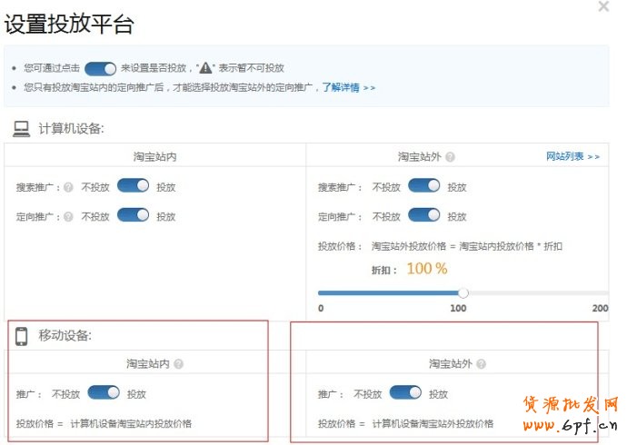 淘寶直通車無線端投放位置解析