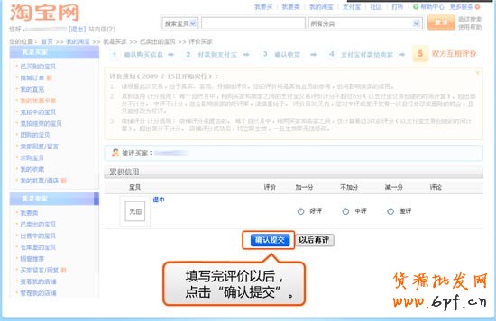 賣家評(píng)價(jià)的操作步驟