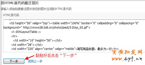 淘寶開店流程之圖片搬家方法二步驟5