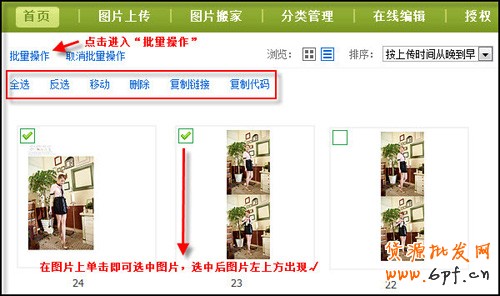 淘寶開(kāi)店流程之圖片空間使用教程10