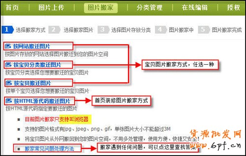 淘寶開店流程之圖片空間使用教程7