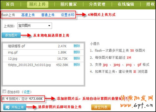 淘寶開店流程之圖片空間使用教程4