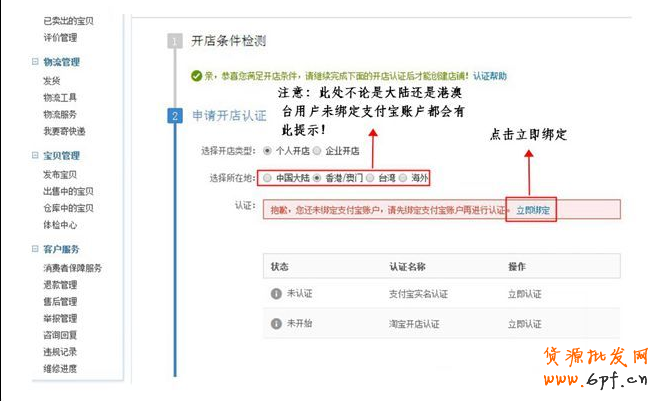 支付寶賬戶綁定