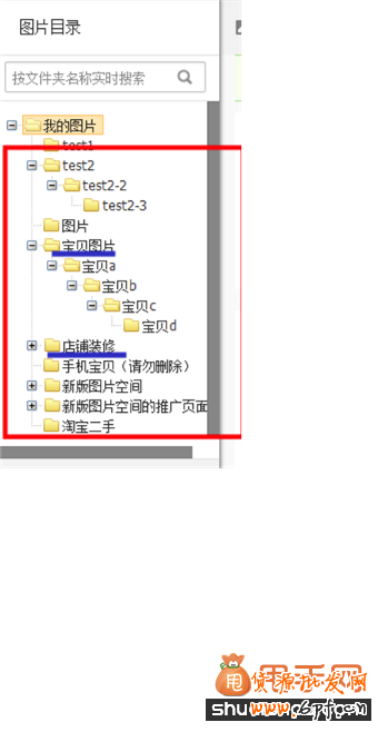 多級寶貝圖片文件夾分類,讓你的寶貝圖片不在凌亂