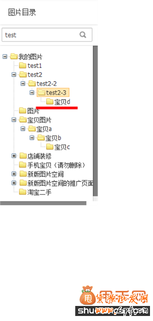 多級寶貝圖片文件夾分類,讓你的寶貝圖片不在凌亂5