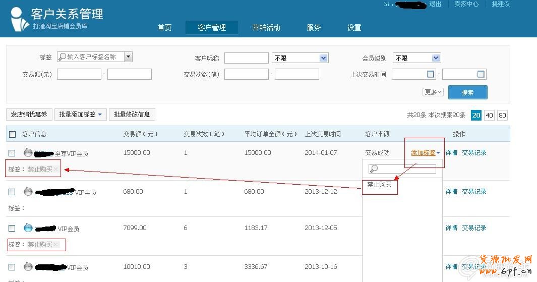 淘寶黑名單功能使用教程