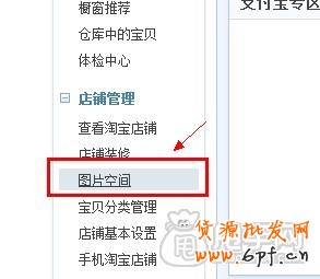 輕松解決店鋪裝修提示：您不能使用他人圖片空間的圖片4