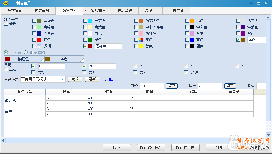 淘寶助理5.6使用教程