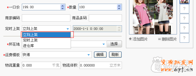 淘寶助理5.6使用教程