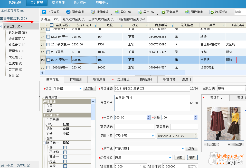 淘寶助理5.6使用教程