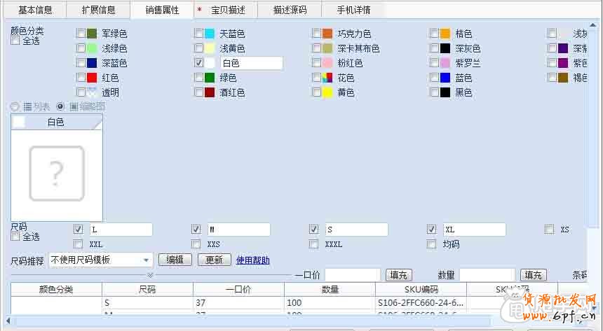 新手教程-怎么樣使用數(shù)據(jù)包上傳寶貝 4