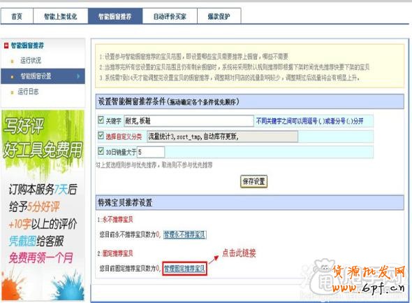 輕松獲取排名,淘寶自動櫥窗推薦怎樣設置4
