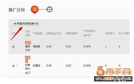 新手賣家引流新方法:開通淘寶客推廣8