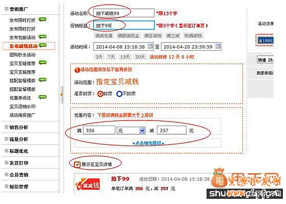 爆款打造利器引爆全新流量4