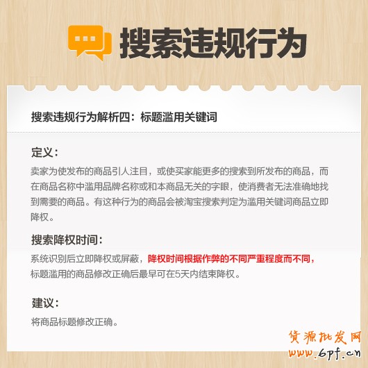 最新淘寶搜索行為違規(guī)解讀4