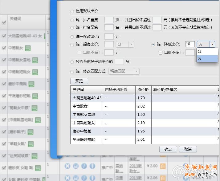 甩手網(wǎng)教你直通車優(yōu)化實戰(zhàn)技巧8