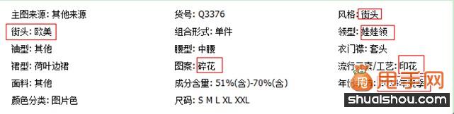 中小賣家都適用的直通車打造爆款入門基礎課5