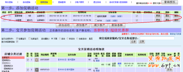 吸引搜索流量的核心法寶——打折