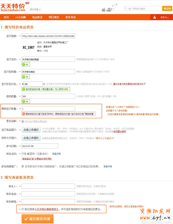 天天特價——新版賣家后臺解讀及問答解惑