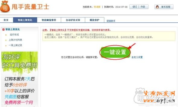 淘寶自動上下架怎么設(shè)置的具體操作2