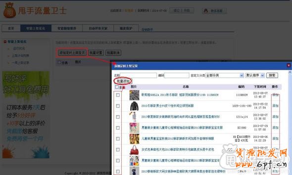 淘寶自上下架怎么設(shè)置的具體操作8