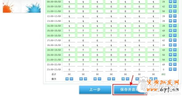 淘寶自動上下架怎么設(shè)置的具體操作5