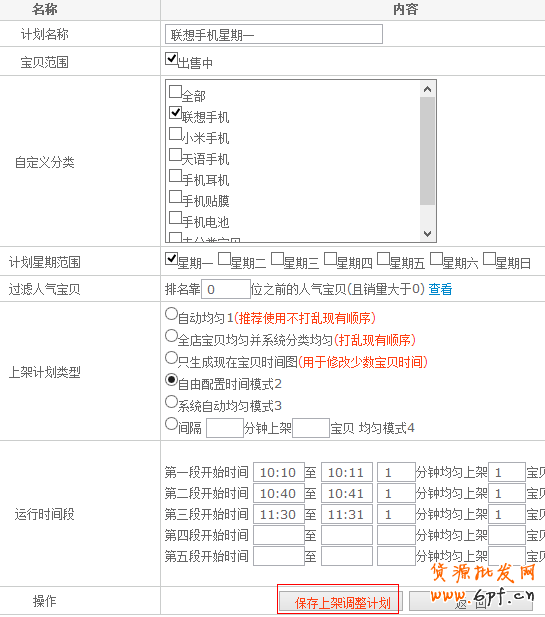 寶貝上下架引爆流量方法2