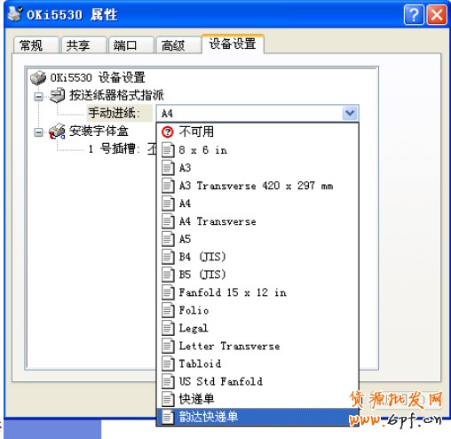 快遞單打印機設置