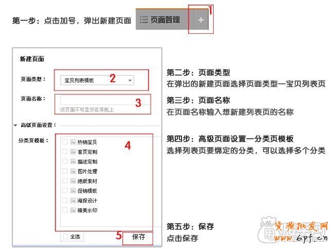 淘寶旺鋪專業版-列表頁的裝修教程1