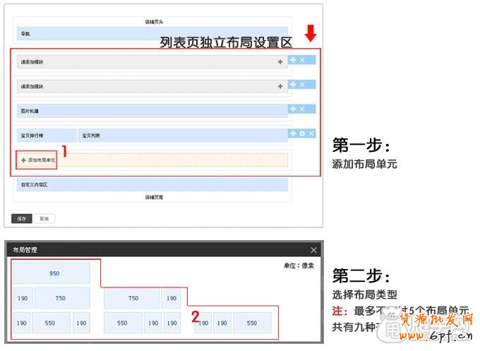 淘寶旺鋪專業版-列表頁的裝修教程2