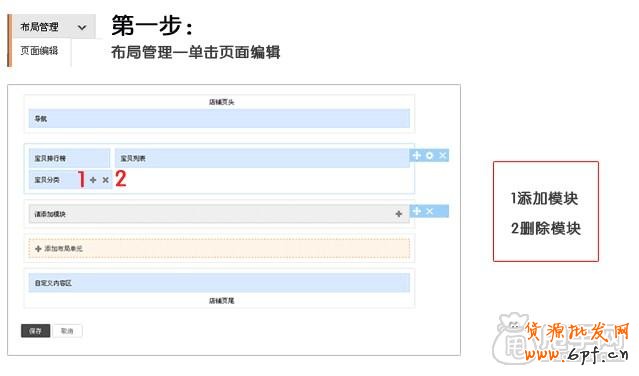 淘寶旺鋪專業版-列表頁的裝修教程7