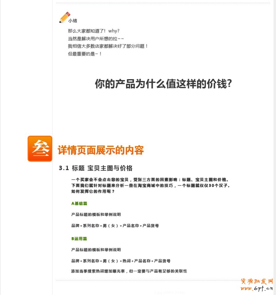 寶貝詳情頁設計總結