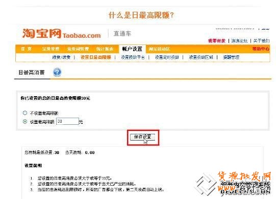 淘寶直通車基礎-什么是直通車日最高額？