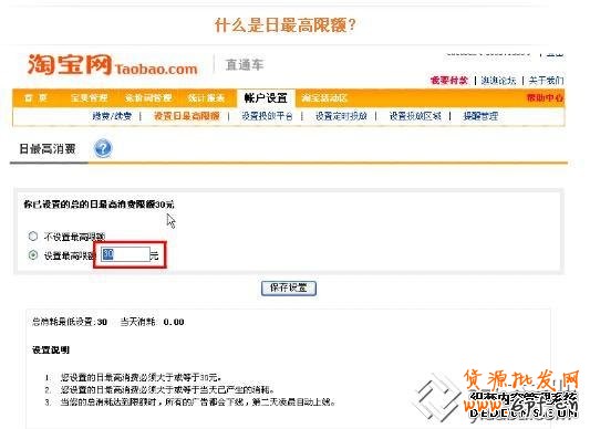 淘寶直通車基礎-什么是直通車日最高限額？