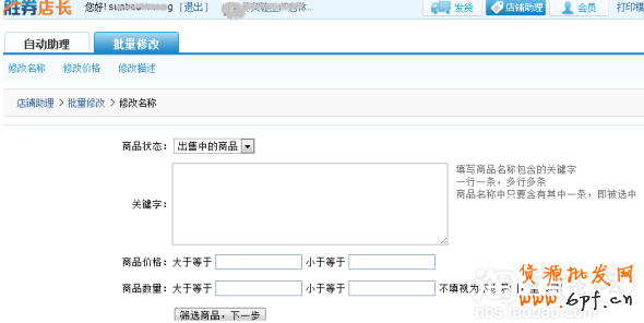 淘寶寶貝標題優化