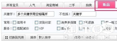 2012淘寶網搜索新規則