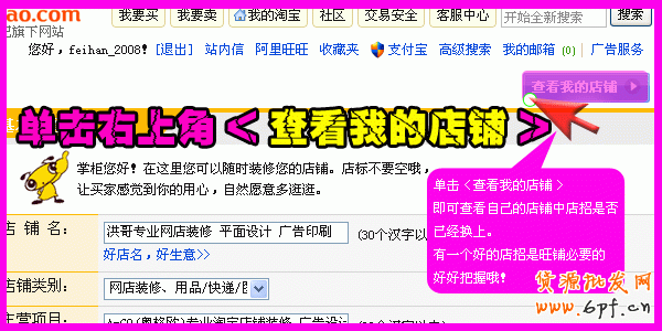 寶店招（通欄）使用教程