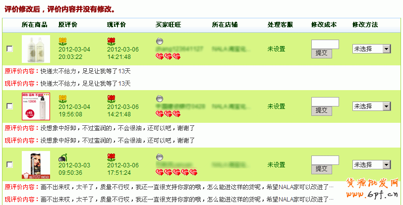 淘寶大賣家如何處理中差評