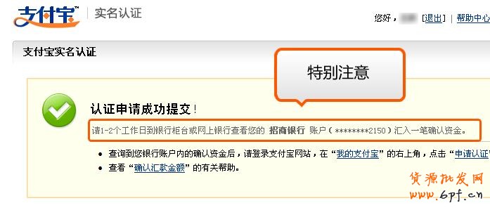 支付寶實名認證步驟