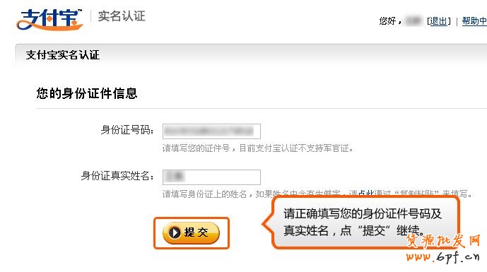 支付寶實名認證步驟