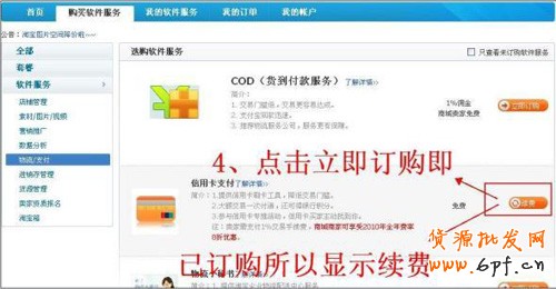淘寶開(kāi)店流程之開(kāi)通信用卡支付步驟4