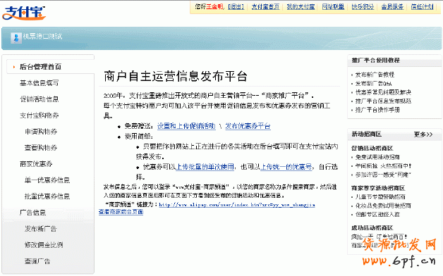 如何成為支付寶簽約商家