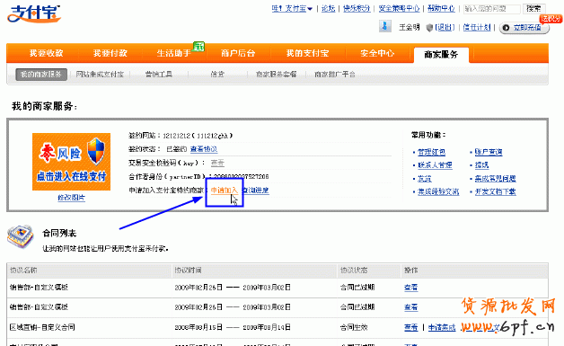 如何成為支付寶簽約商家