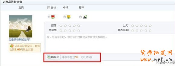 淘寶評(píng)論上傳圖片功能