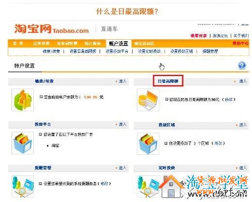 淘寶直通車日最高限額